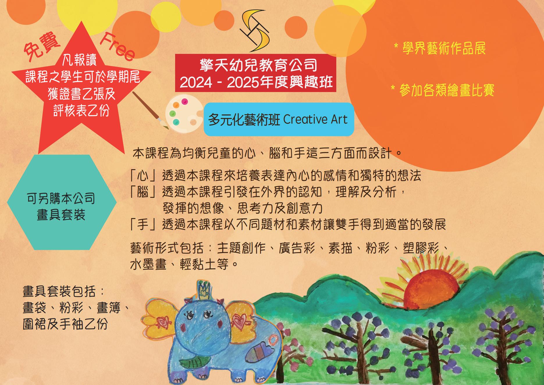 多元化藝術班